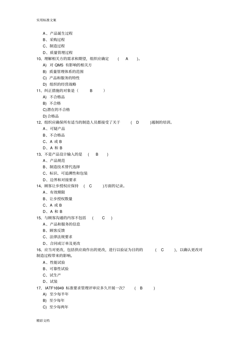 体系工程的师转正试的题目含答案详解_第2页