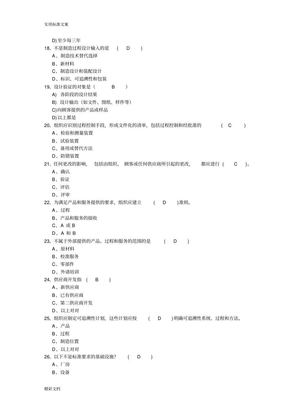 体系工程的师转正试的题目含答案详解_第3页