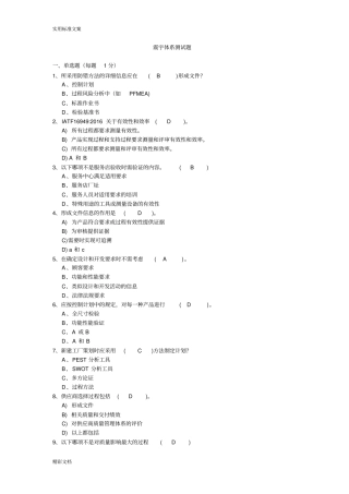 体系工程的师转正试的题目含答案详解