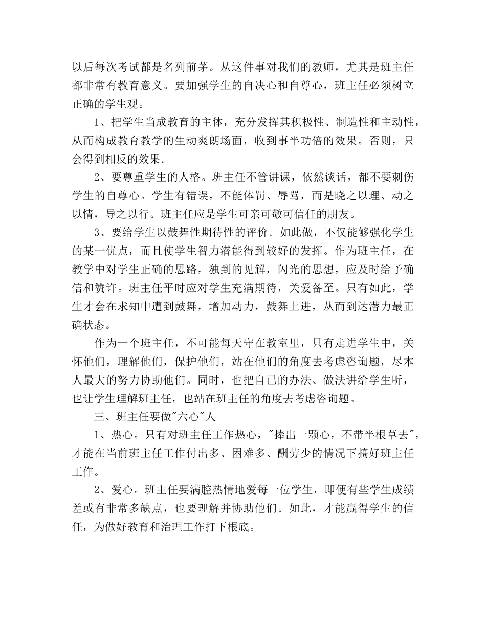 高二2020班主任工作参考计划范文 _第2页