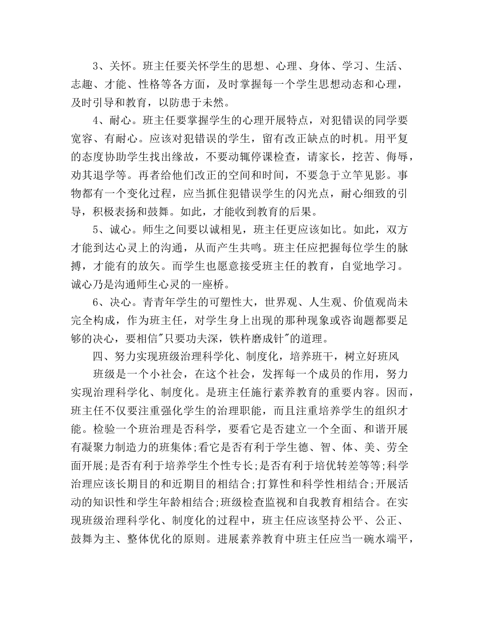 高二2020班主任工作参考计划范文 _第3页