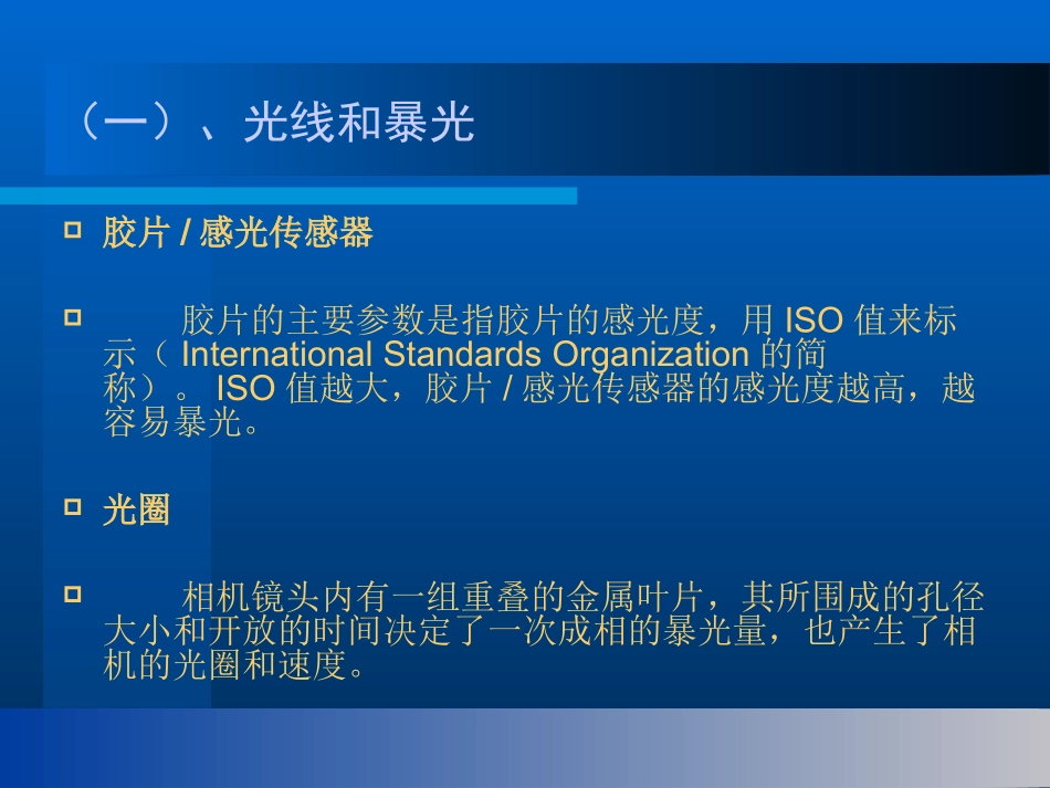 摄影基础知识_第3页