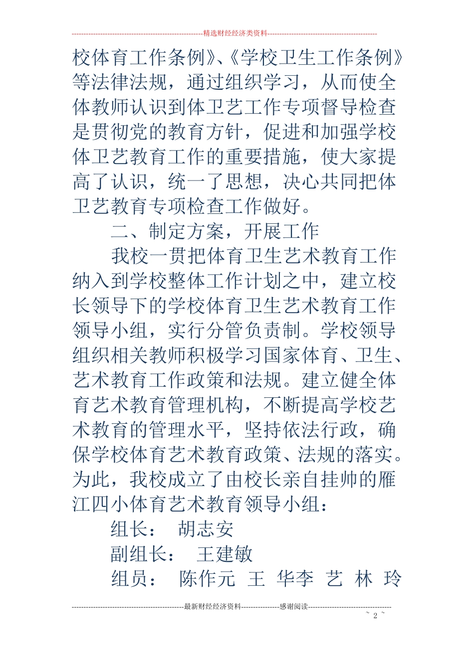 体育与艺术教育督导自查报告精选多篇_第2页