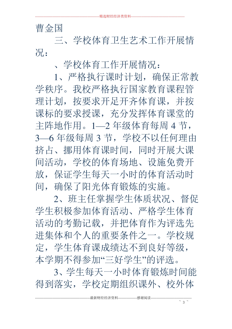 体育与艺术教育督导自查报告精选多篇_第3页