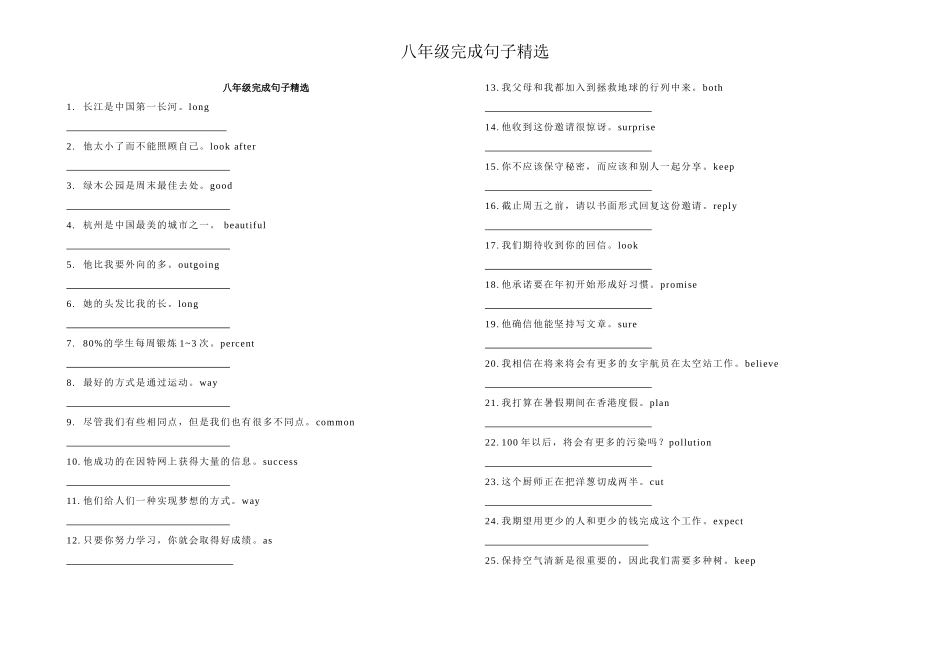人教版八年级英语上册完成句子精选_第1页