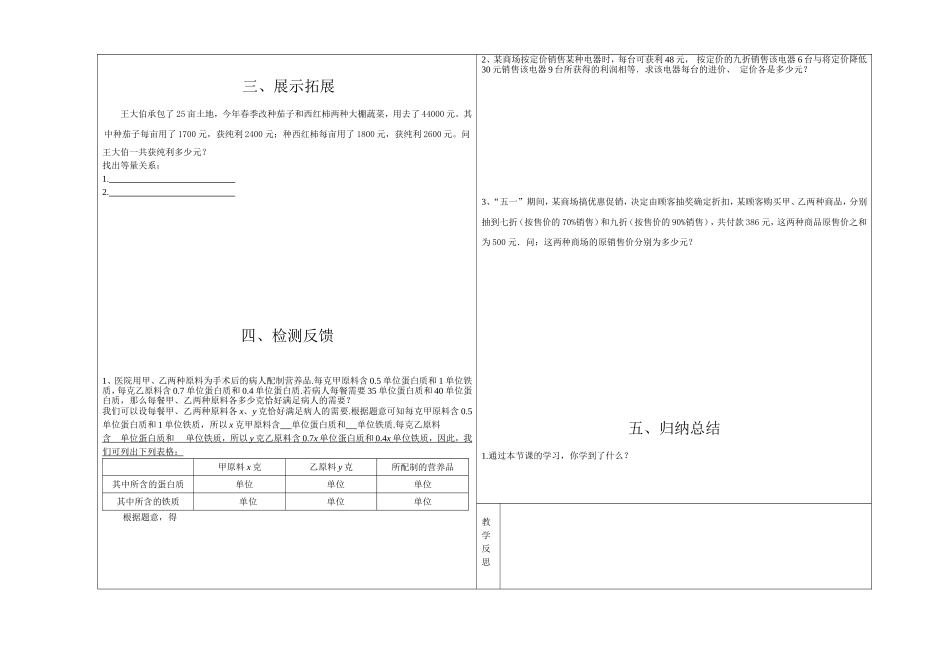 应用二元一次方程增收节支_第2页