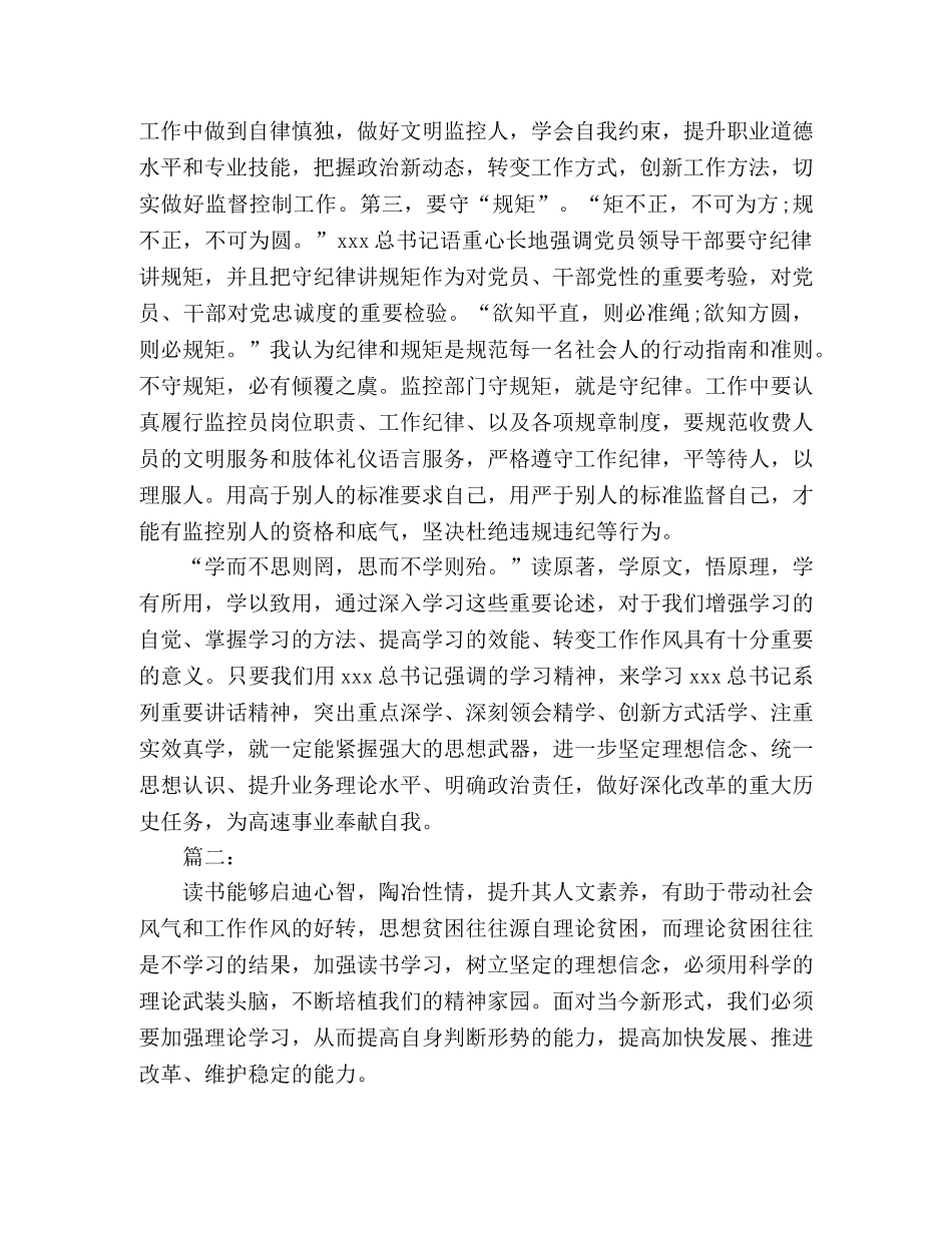 读原著悟原理读书心得体会两篇 _第3页