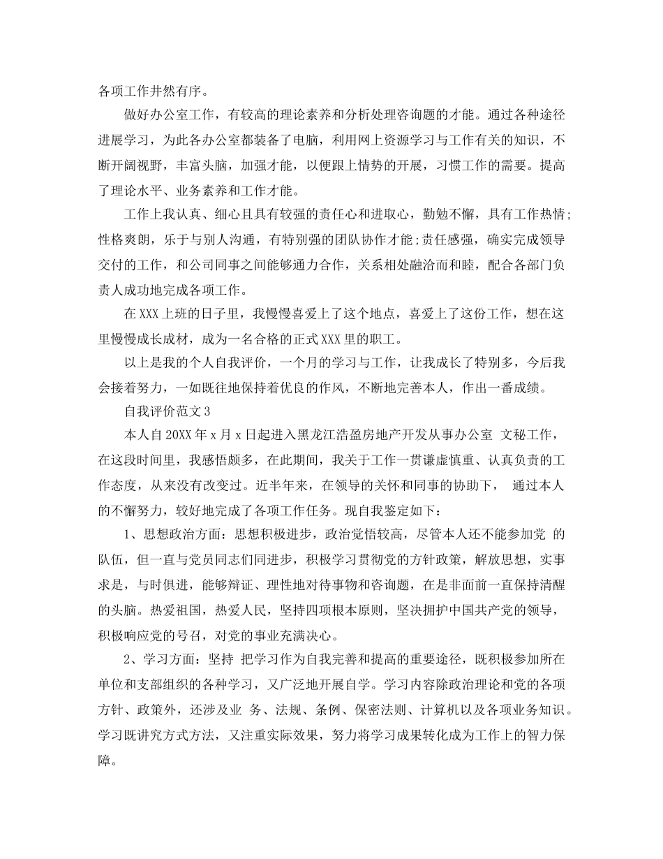 分享五篇办公室文员自我评价参考范文参考 _第2页