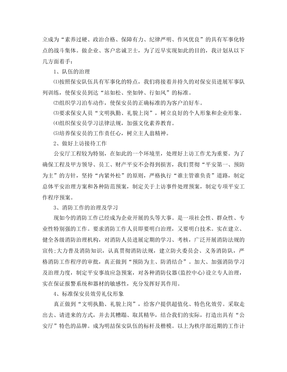 第三季度工作总结及工作参考计划 _第2页