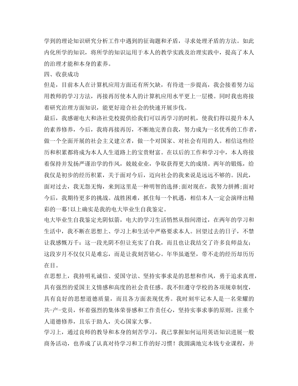 电大毕业生自我鉴定参考1000字 _第2页