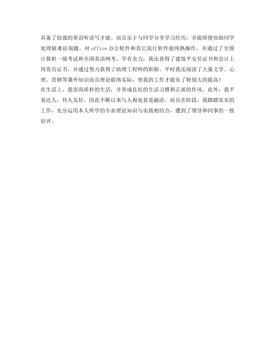 电大毕业生自我鉴定参考1000字 _第3页