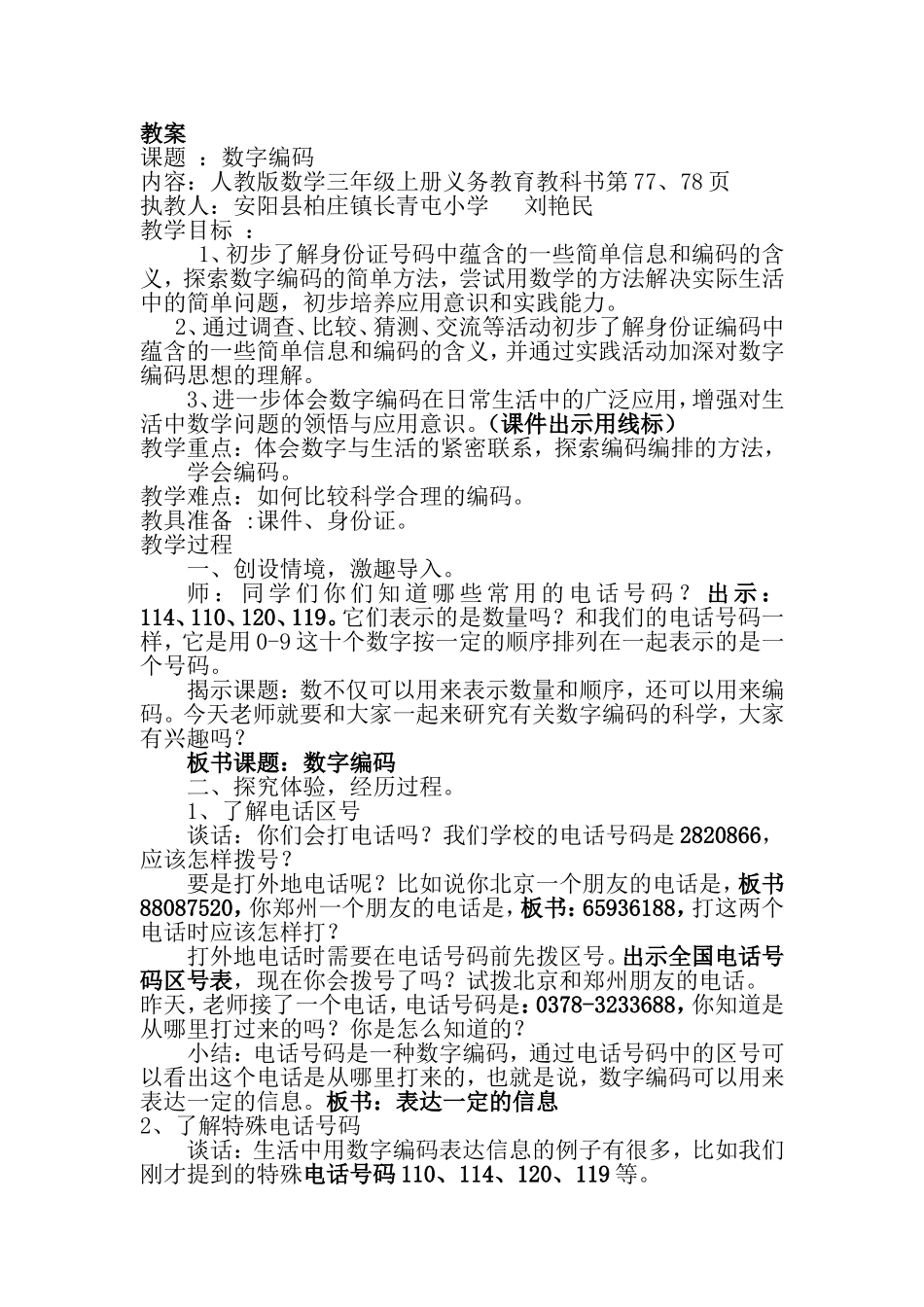 数字编码 (2)_第1页