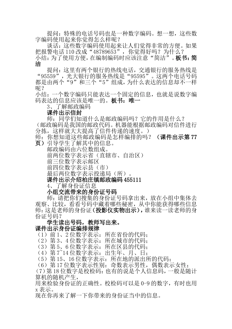 数字编码 (2)_第2页