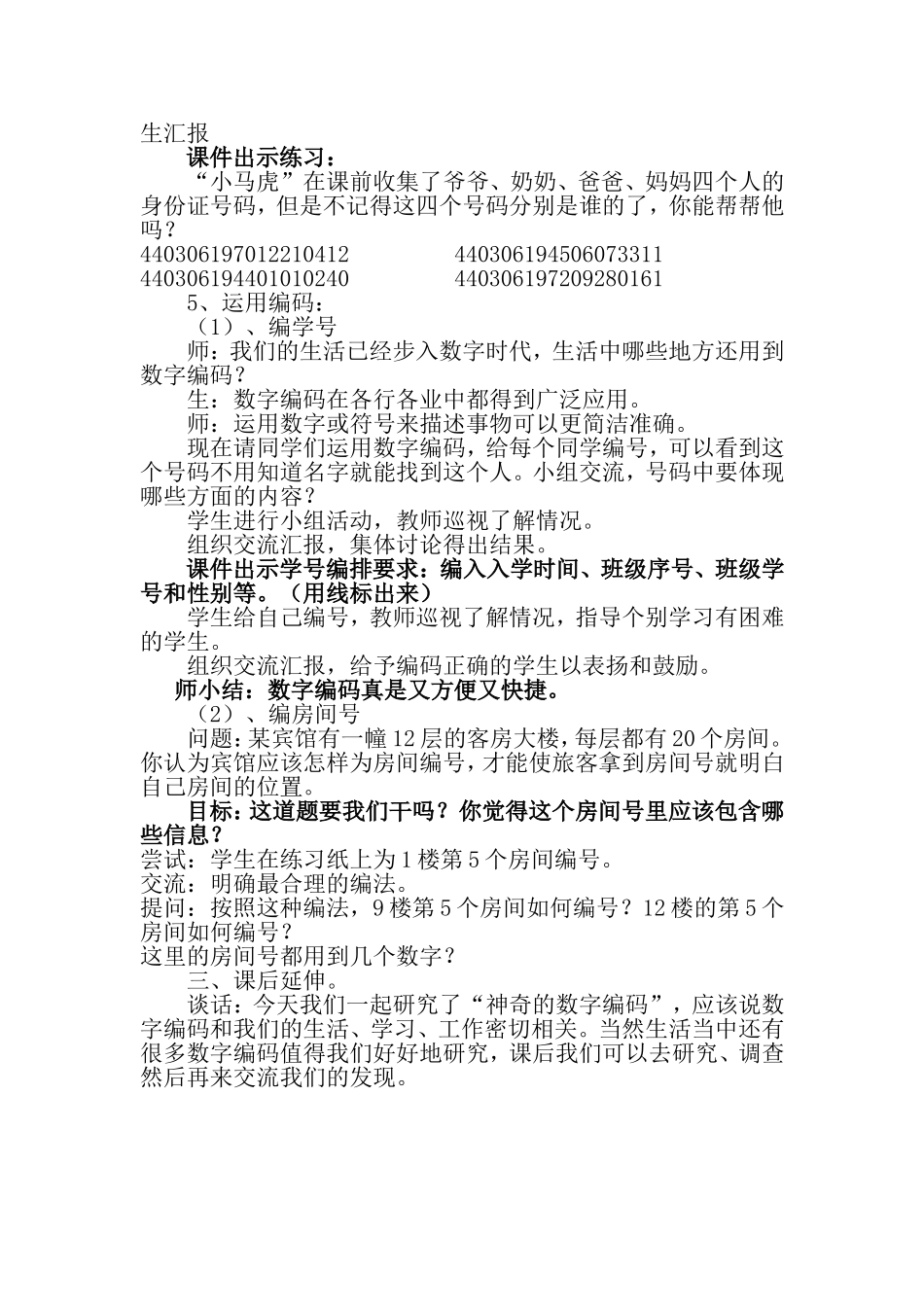 数字编码 (2)_第3页