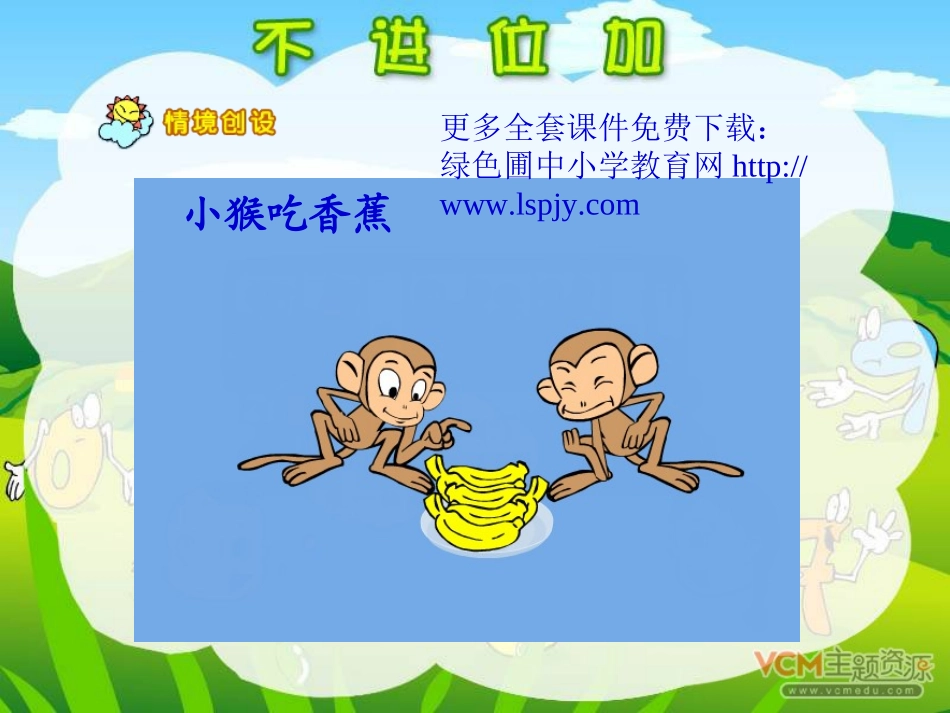 人教版二年级数学上册《不进位加法》PPT课件_第2页