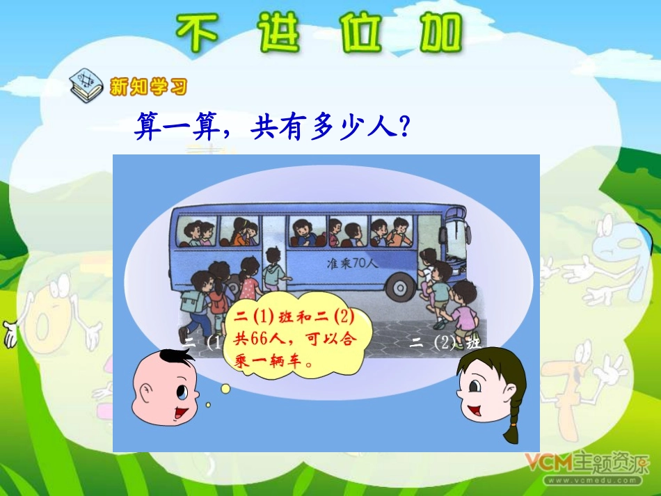 人教版二年级数学上册《不进位加法》PPT课件_第3页