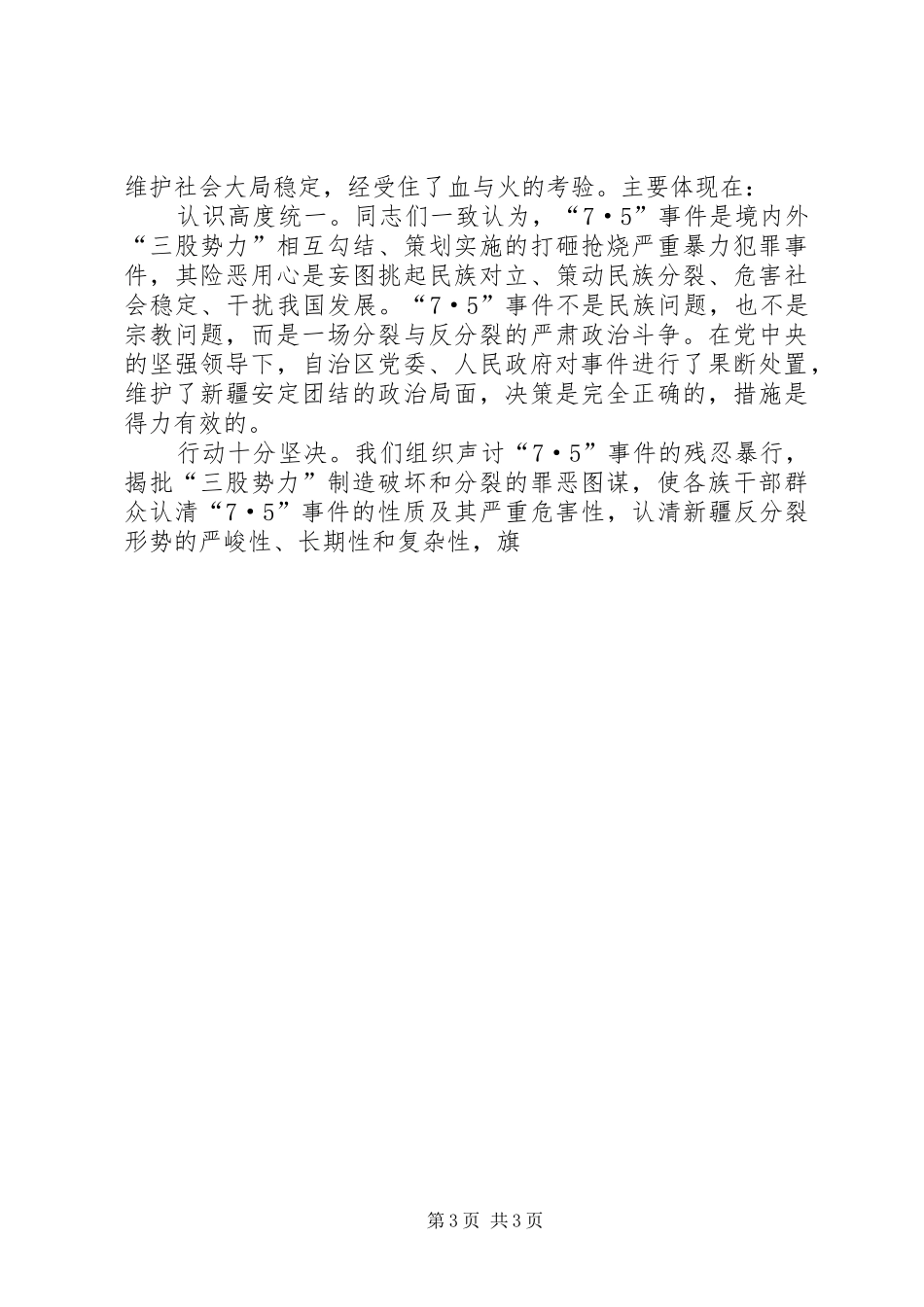 区扶贫办主任工作会议讲话发言范文_第3页