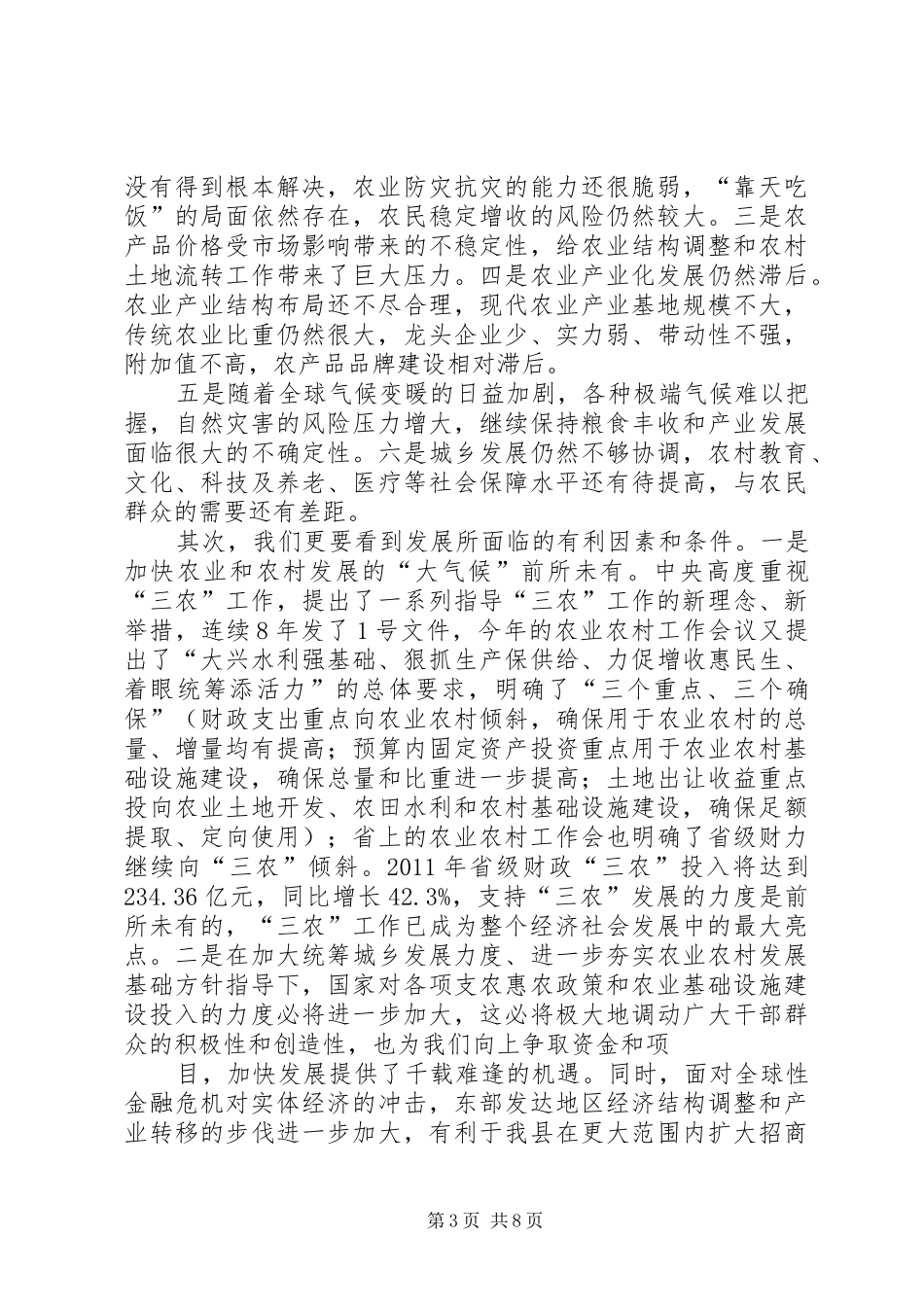 三农会议上的讲话发言_第3页