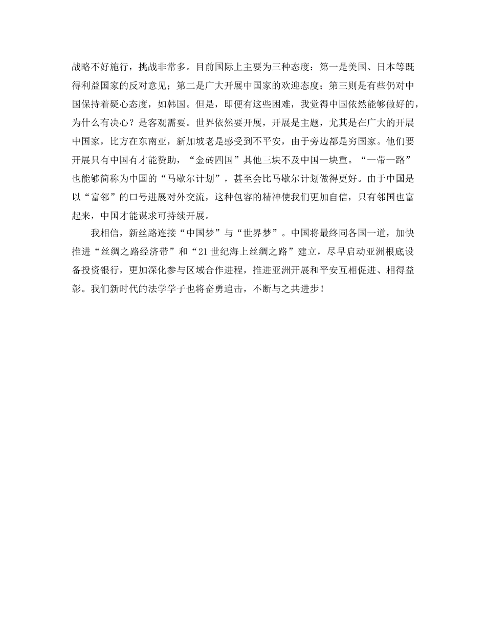 法律人走丝绸之路暑期社会实践参考心得体会 _第3页