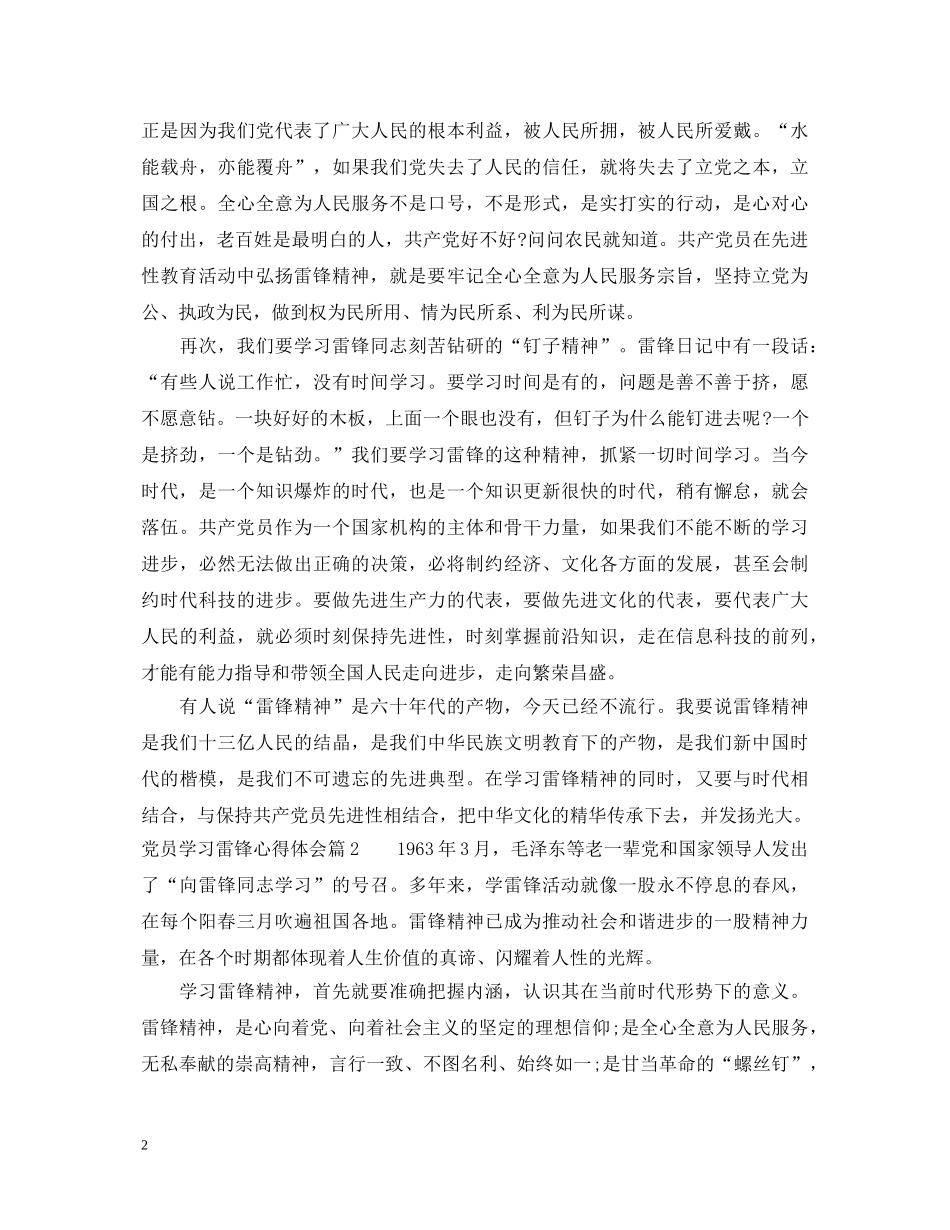 党员学习雷锋心得体会 _第2页