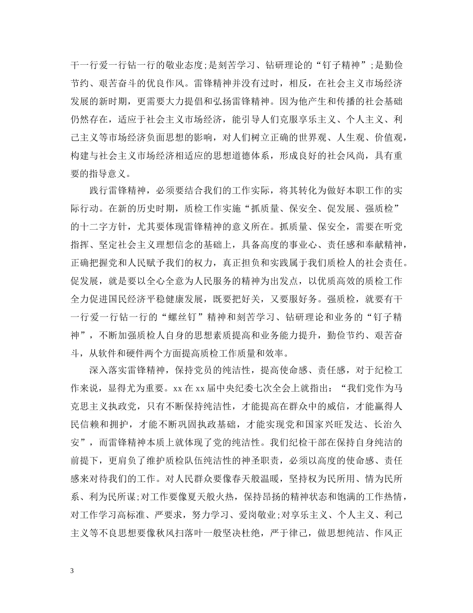 党员学习雷锋心得体会 _第3页