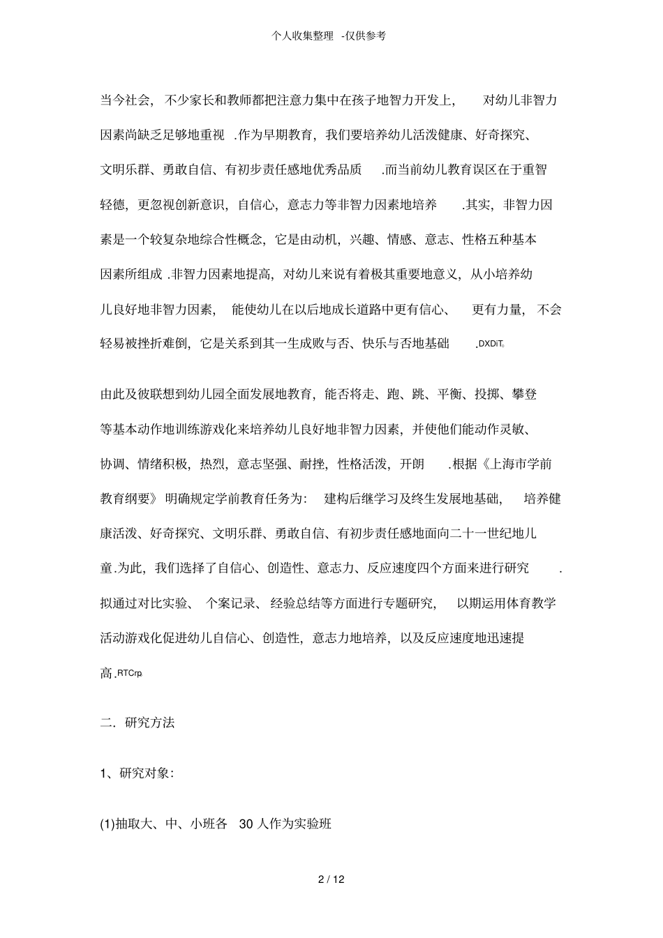 体育优秀教学活动游戏化促进_第2页