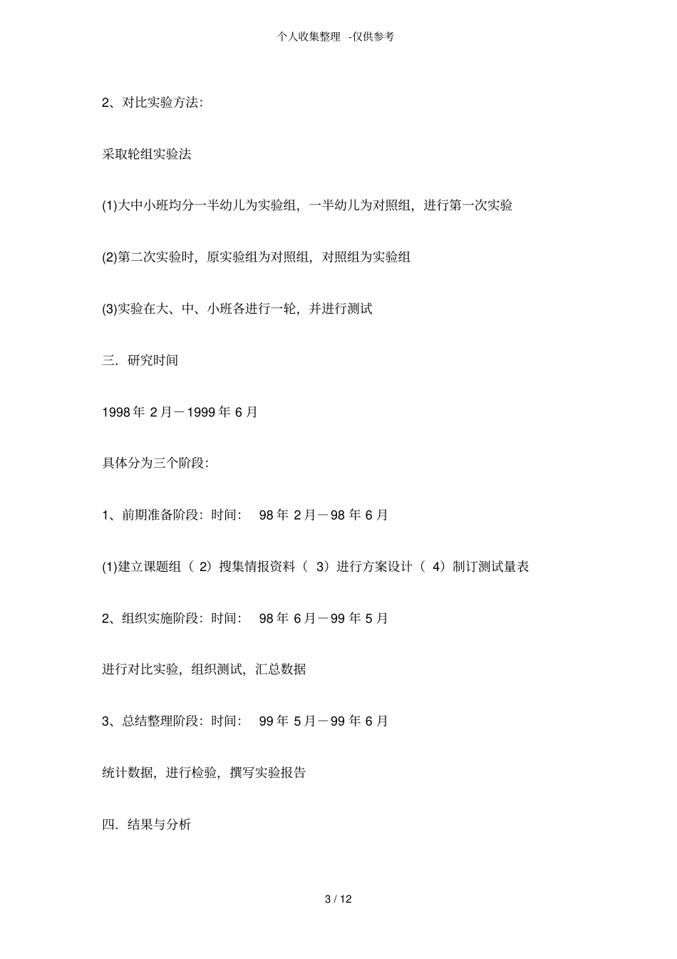 体育优秀教学活动游戏化促进_第3页