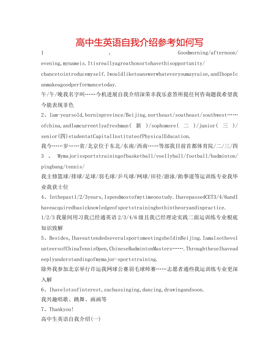 高中生英语自我介绍参考怎么写 _第1页