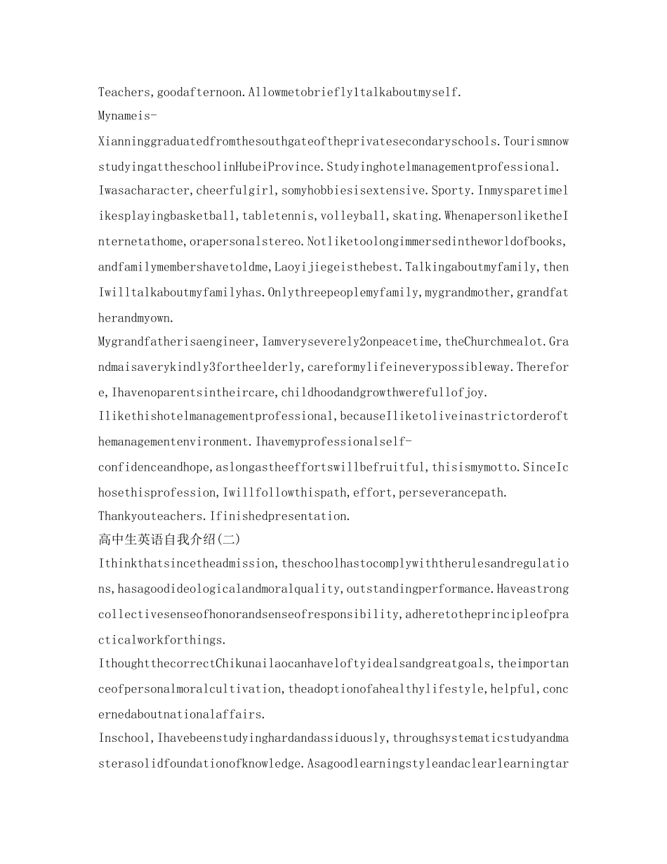 高中生英语自我介绍参考怎么写 _第2页