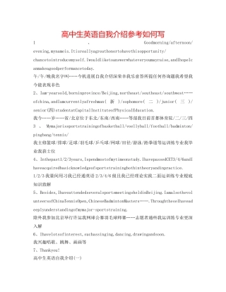 高中生英语自我介绍参考怎么写 
