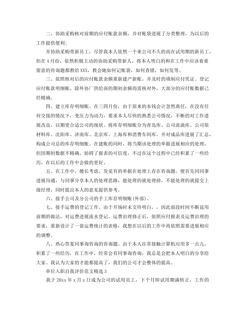 单位入职自我评价参考范文 _第2页