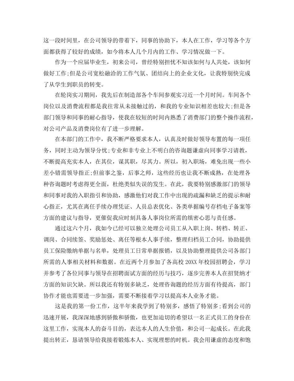 单位入职自我评价参考范文 _第3页