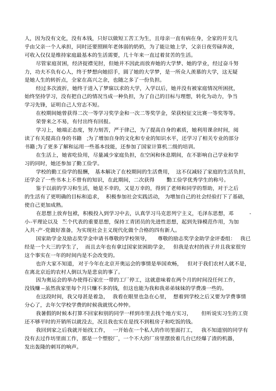 体育优秀奖学金申请书_第2页