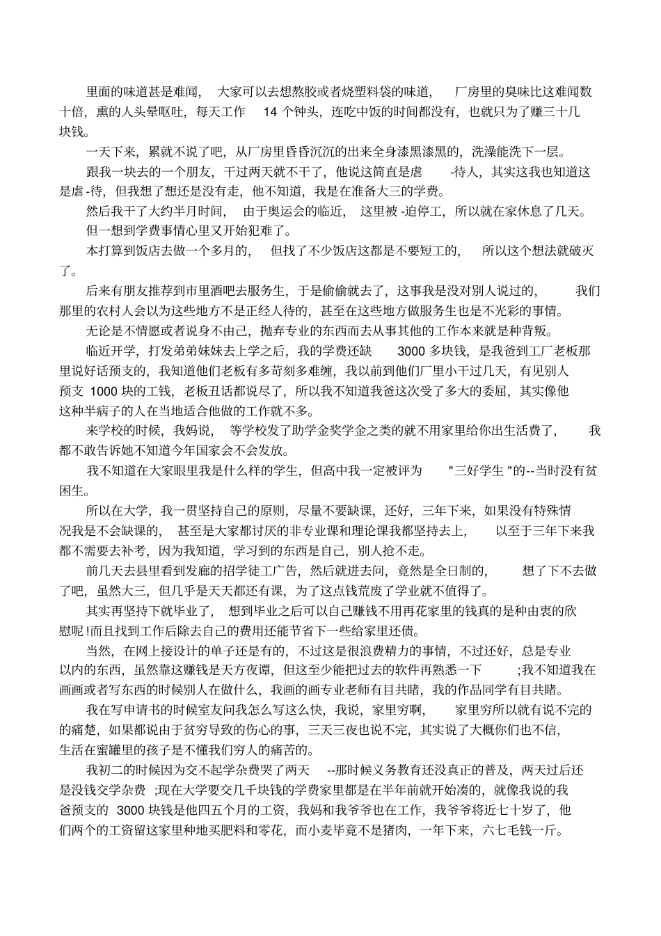 体育优秀奖学金申请书_第3页