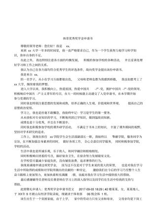 体育优秀奖学金申请书