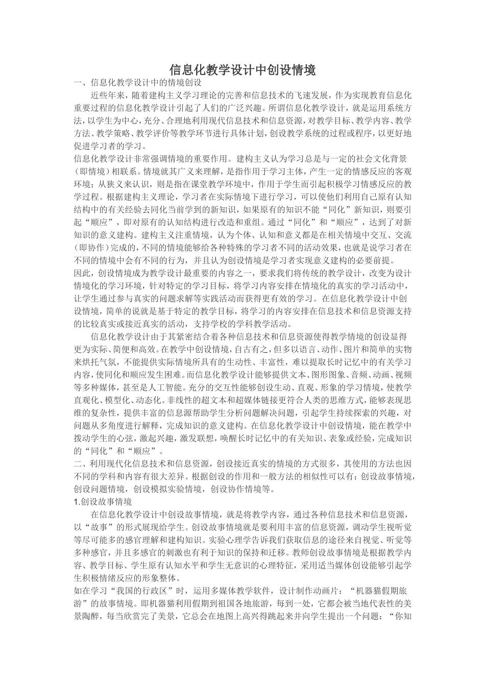 信息化教学设计中创设情境_第1页