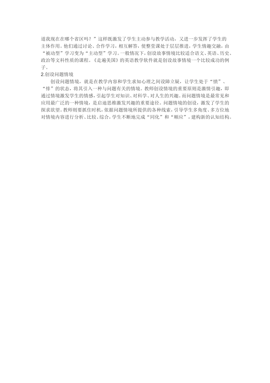 信息化教学设计中创设情境_第2页