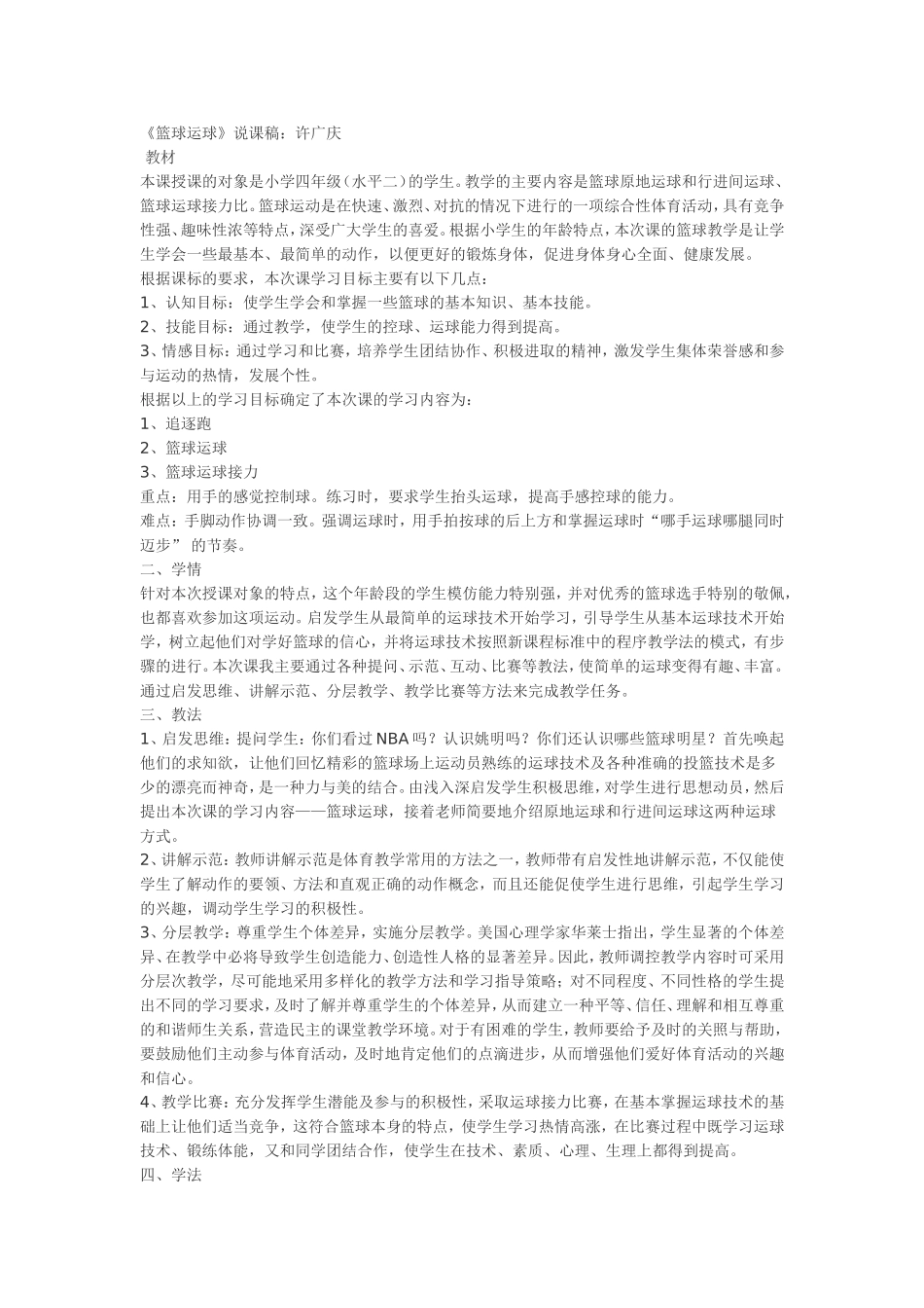 篮球运说课材料1_第1页