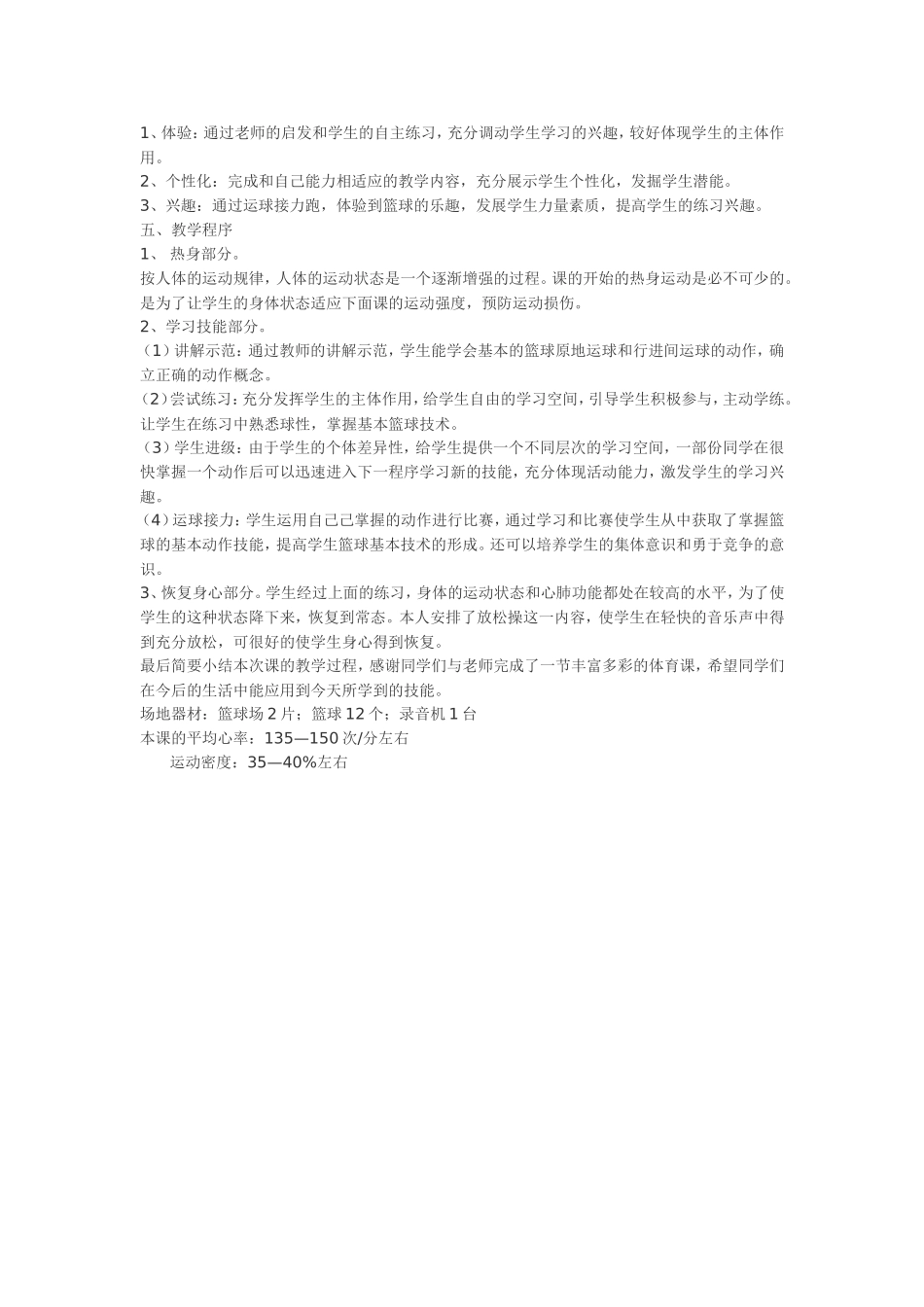 篮球运说课材料1_第2页