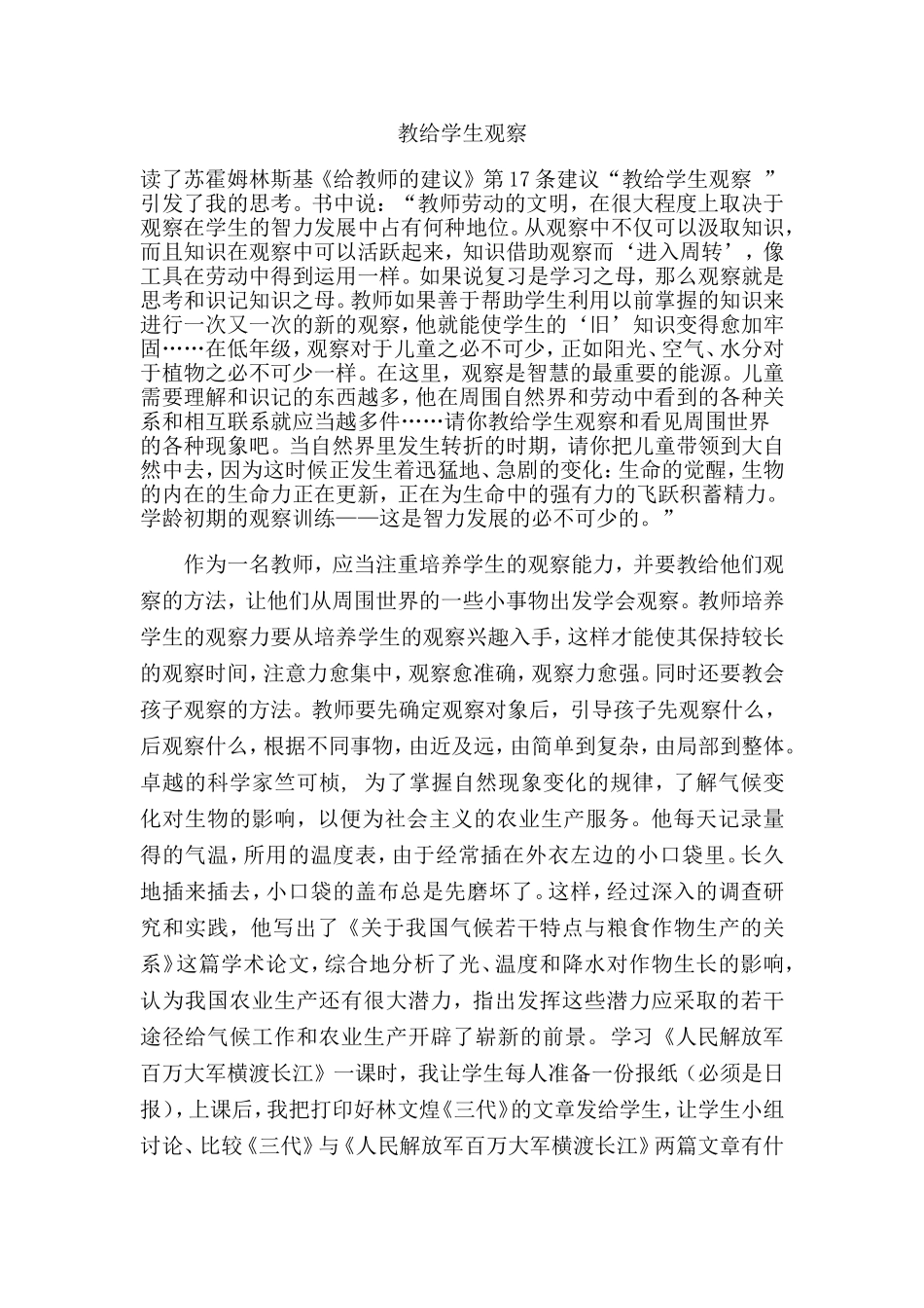 教给学生观察_第1页