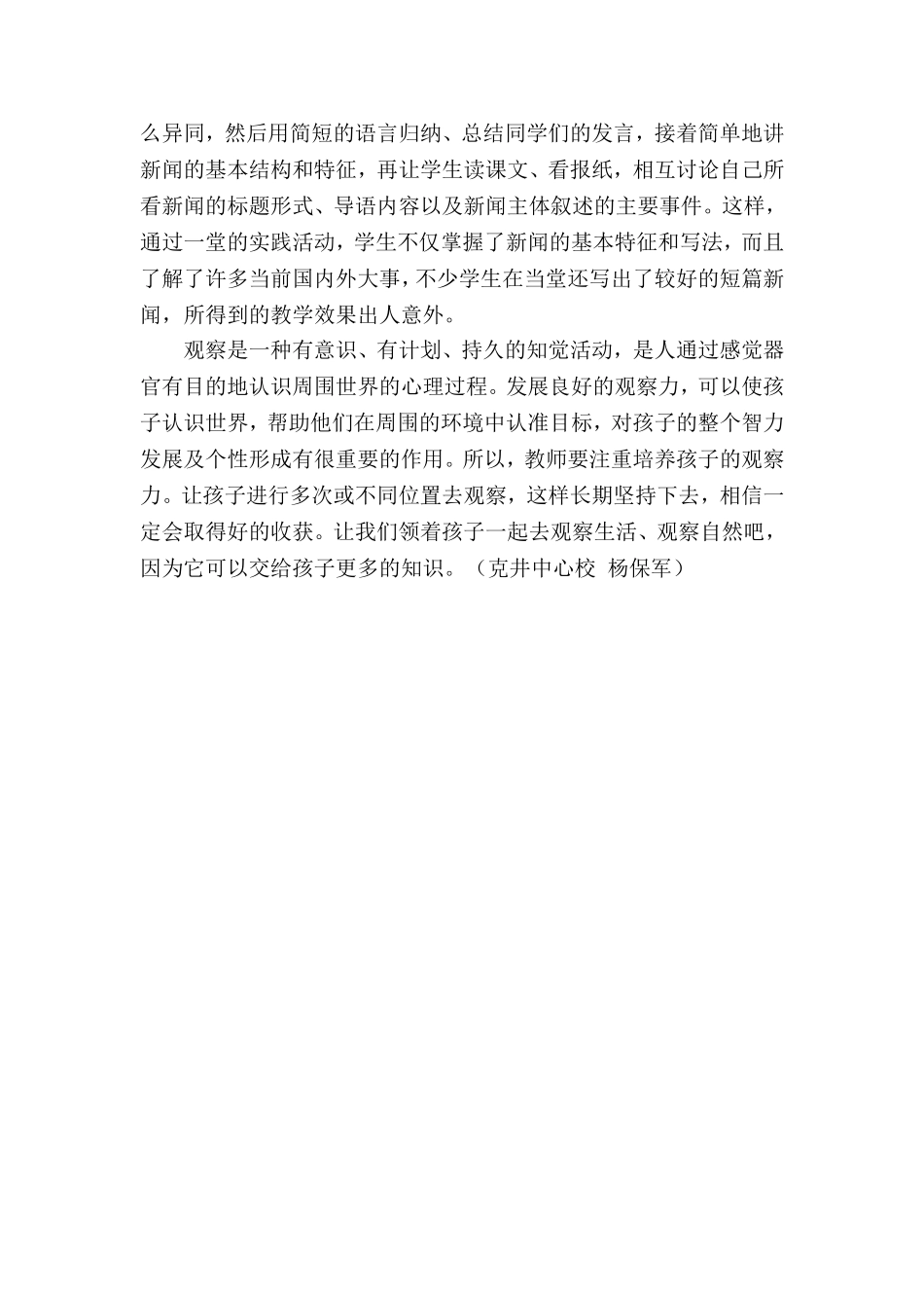 教给学生观察_第2页