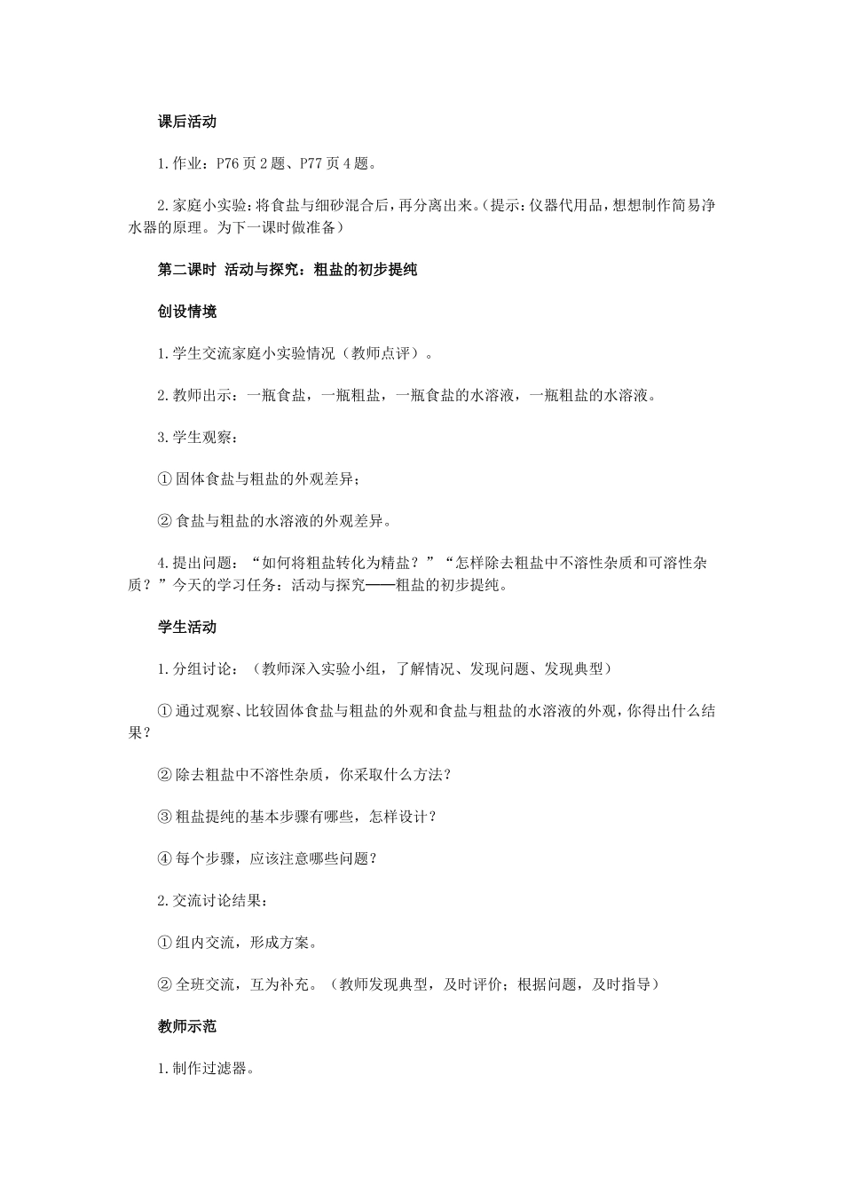 课题1生活中常见的盐_第3页