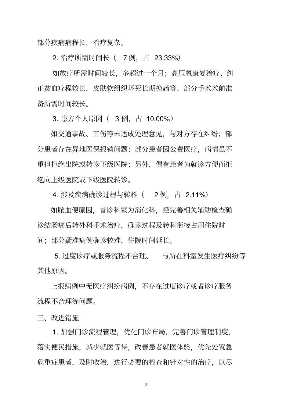 住院时间超过30天患者阶段分析模版_第2页