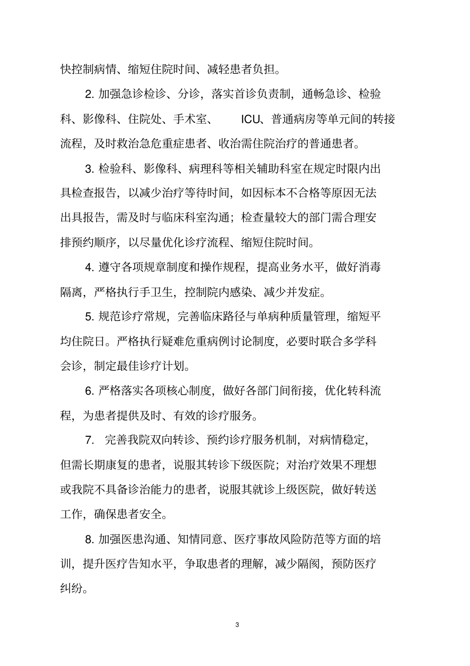 住院时间超过30天患者阶段分析模版_第3页