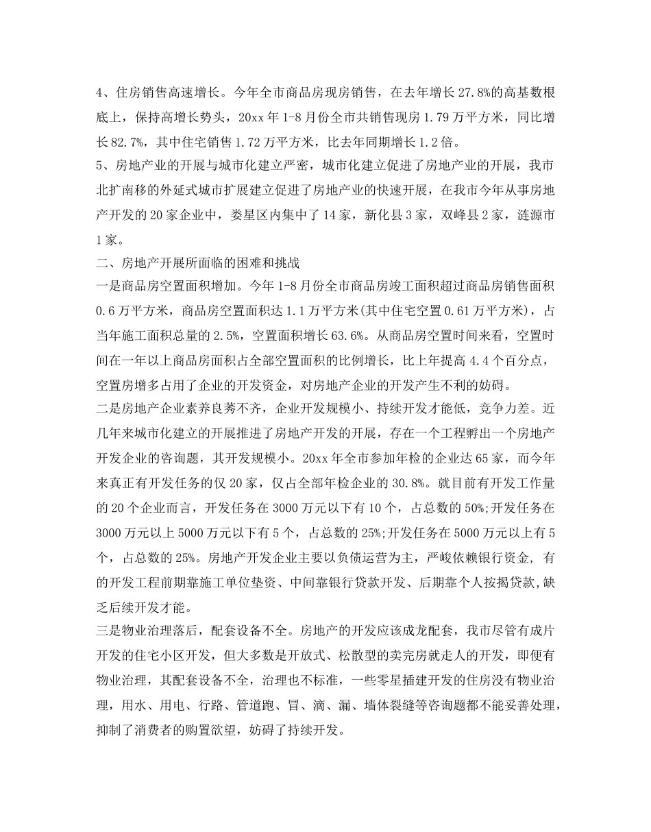 房地产广告策划方案 _第2页