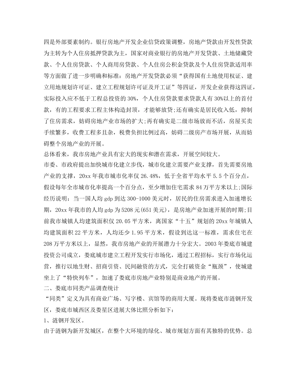 房地产广告策划方案 _第3页