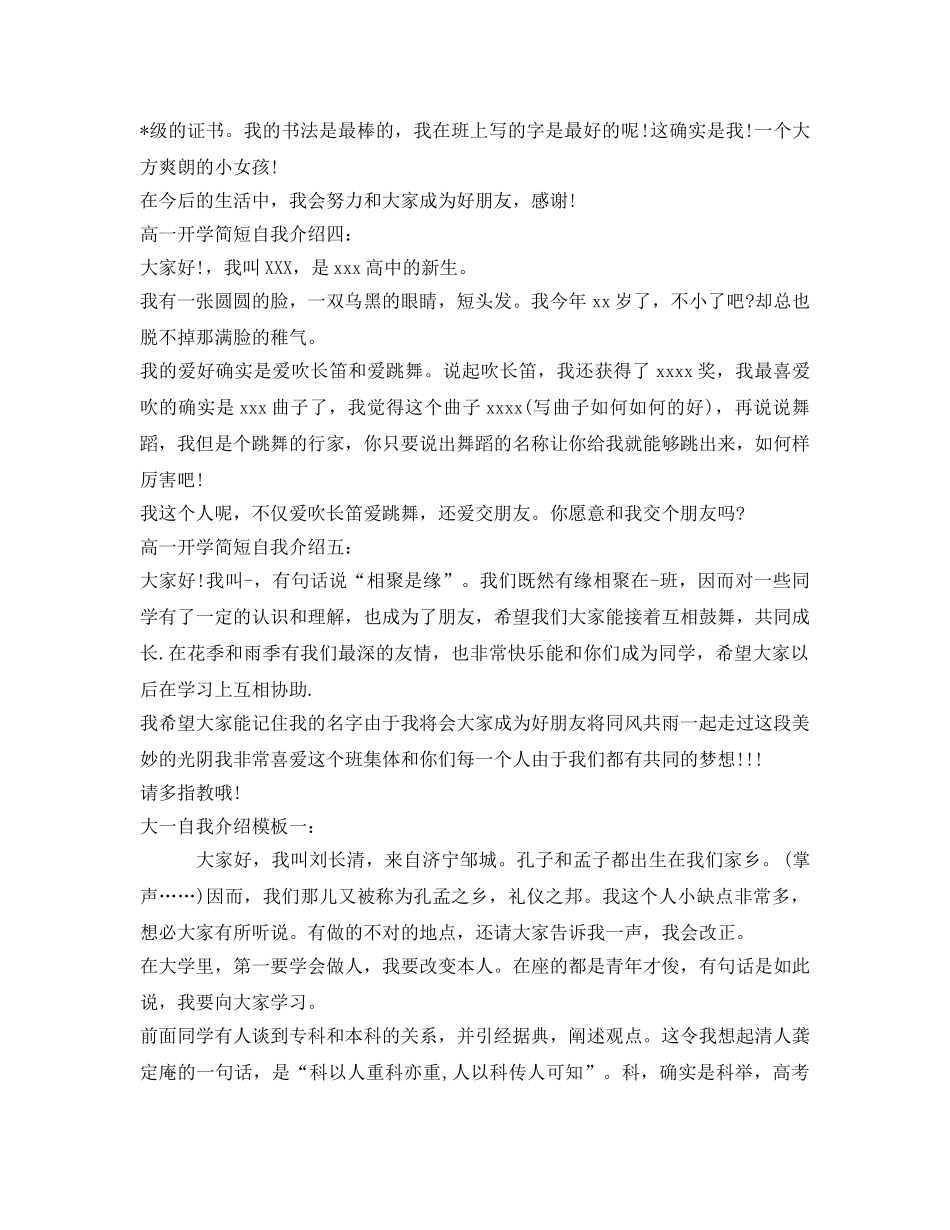 高一和大一开学简短自我介绍参考 _第2页