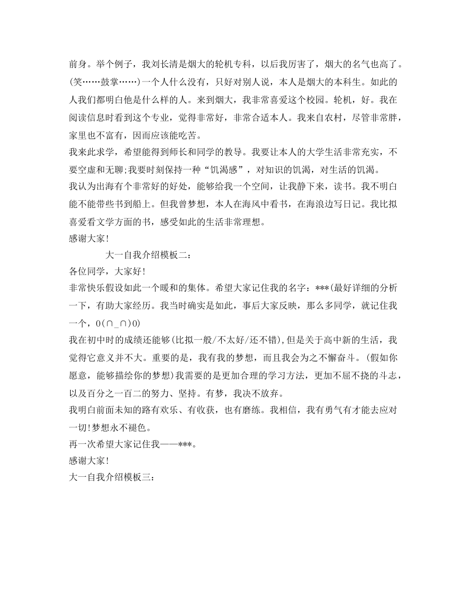 高一和大一开学简短自我介绍参考 _第3页