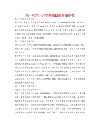 高一和大一开学简短自我介绍参考 