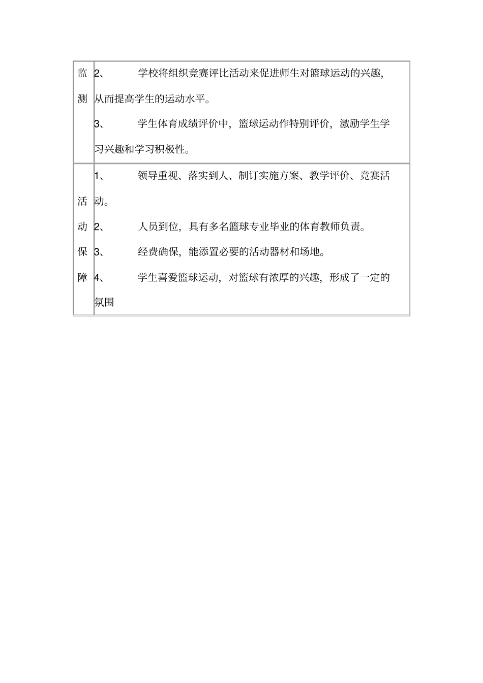 体育传统项目计划_第3页
